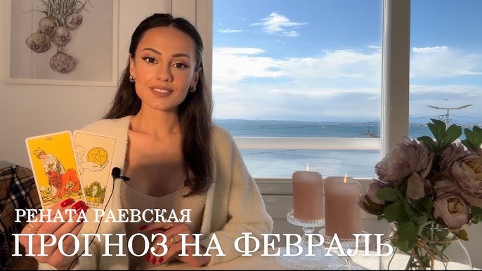 Прогноз по матрице судьбы на февраль 2025