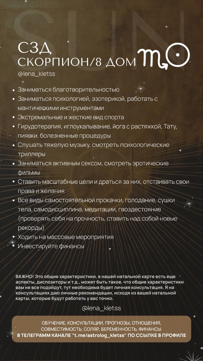 8 ДОМ В НАТАЛЬНОЙ КАРТЕ