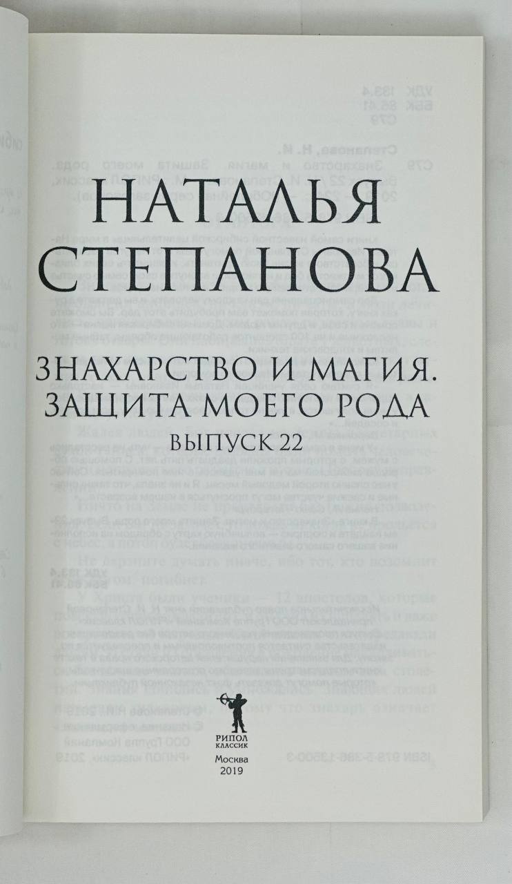 Белый маг - целитель Рода