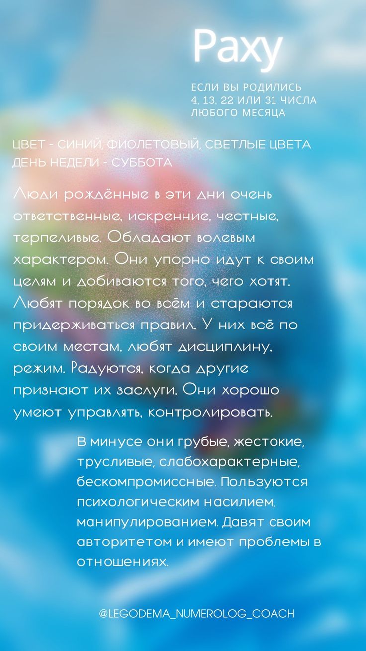 Если вы родились 4, 13, 22 или 31 числа, то вы...