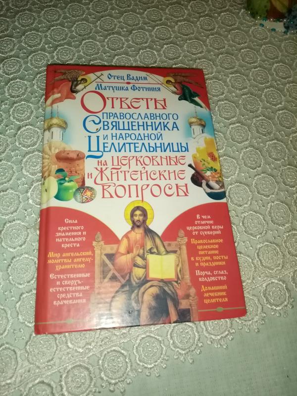 Естественные способы защиты от сглаза и порчи