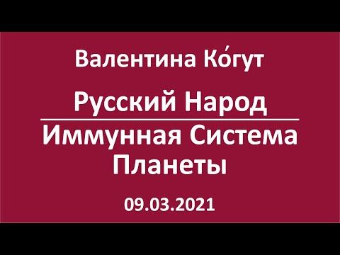 Иммунная система планеты