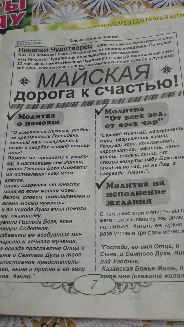 Изменить свою судьбу с помощью мантры