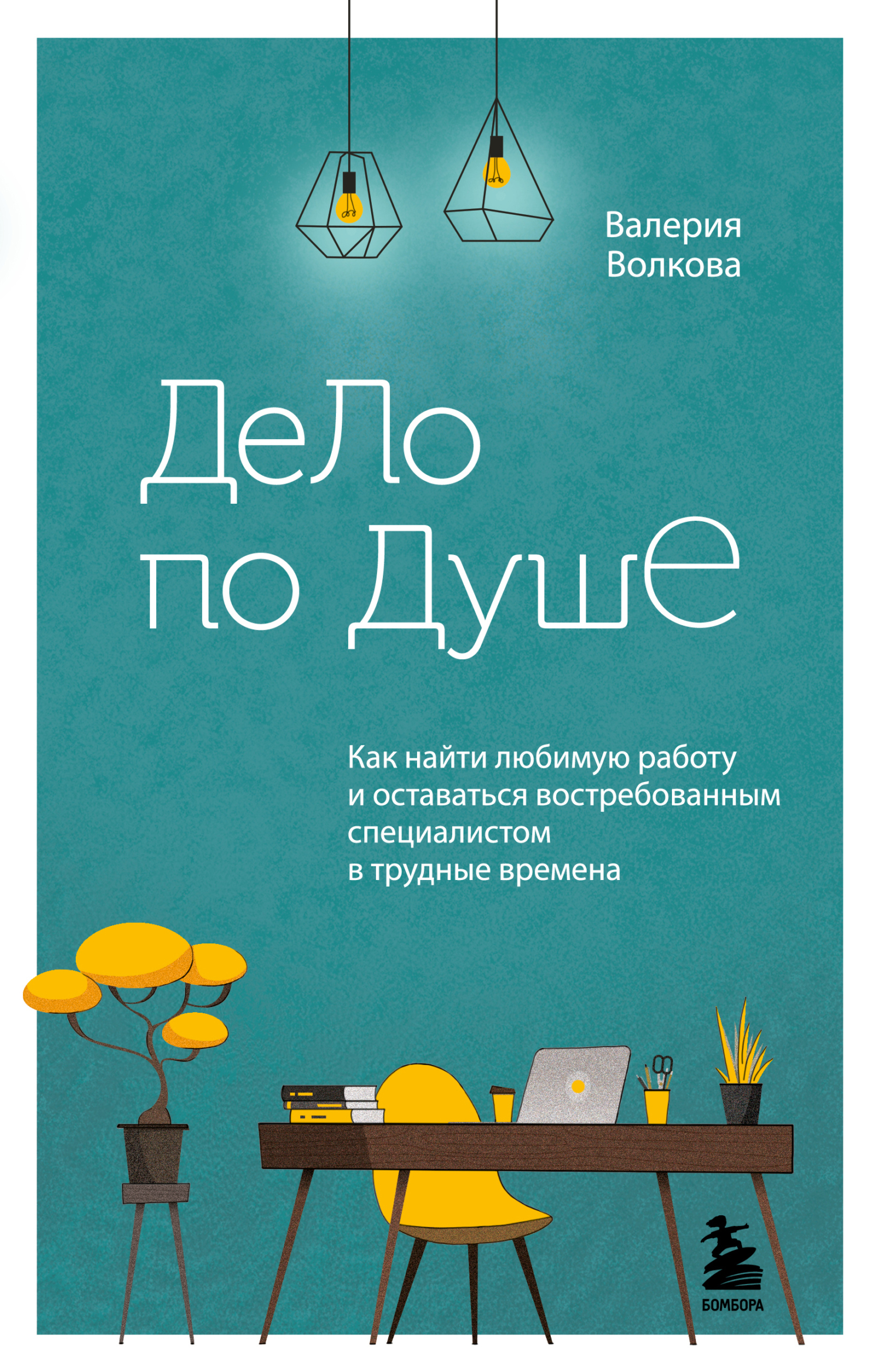 Как найти работу по душе