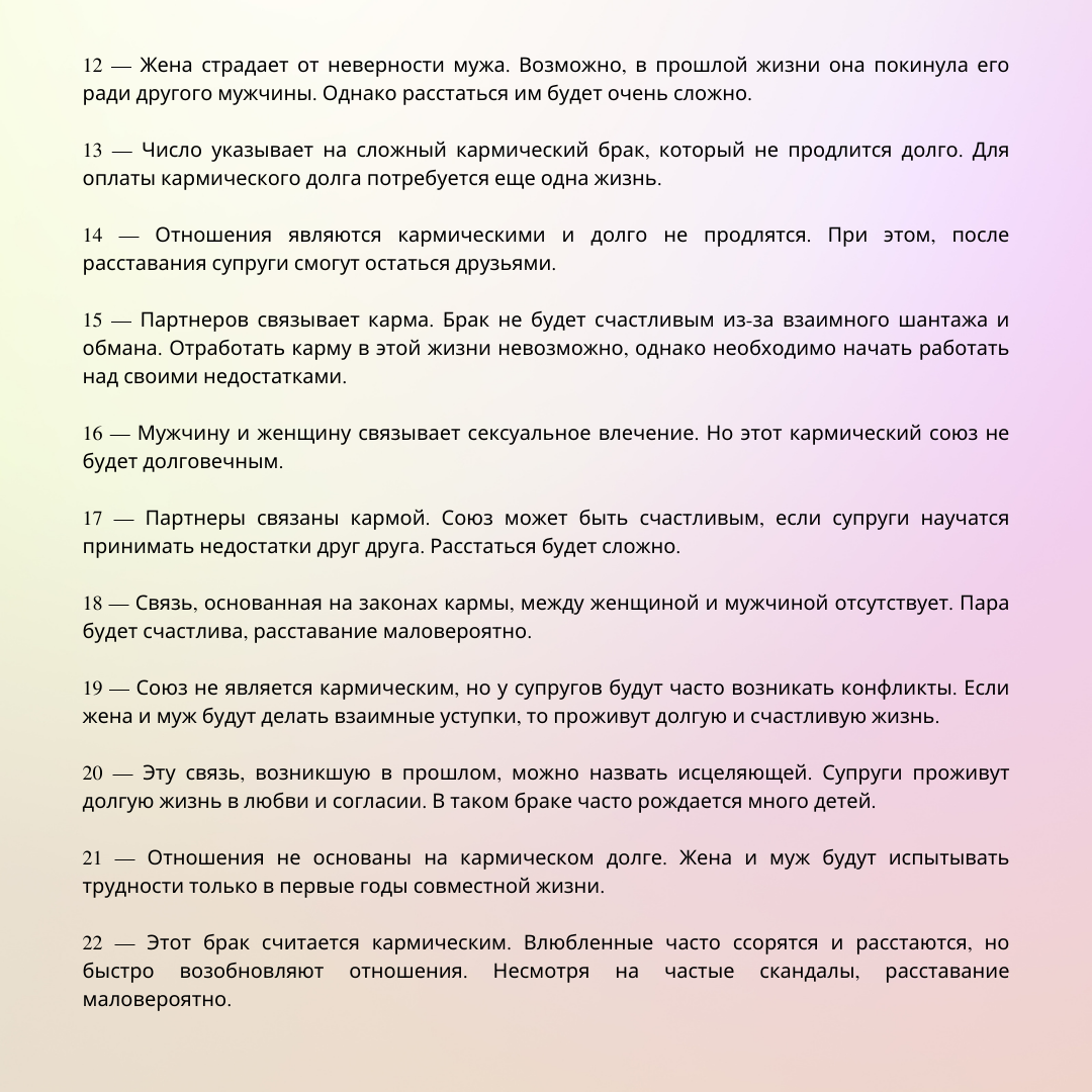 Кармические отношения по датам рождения