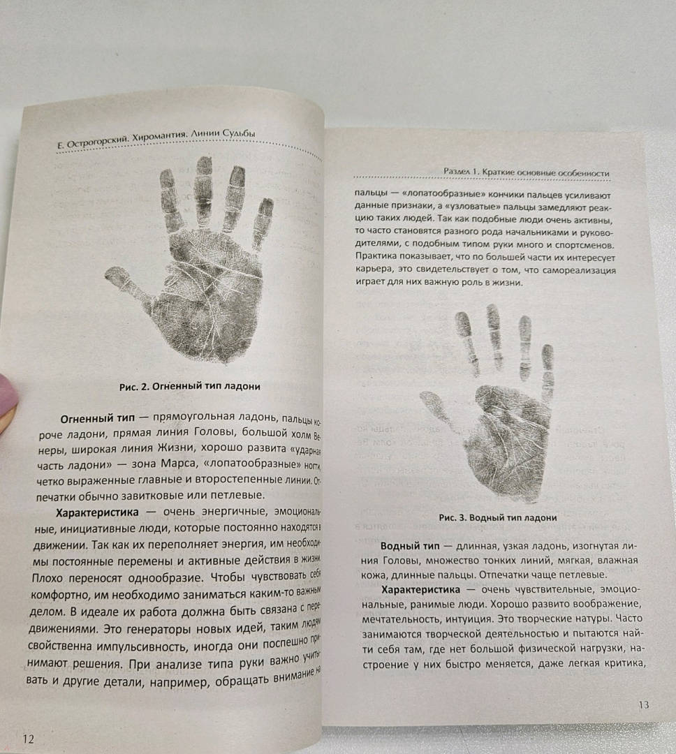 Хиромантия. Тип руки Марс: характеристики, сферы деятельности