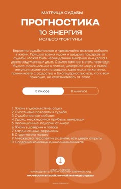 Матрица судьбы и прогноз на удачу
