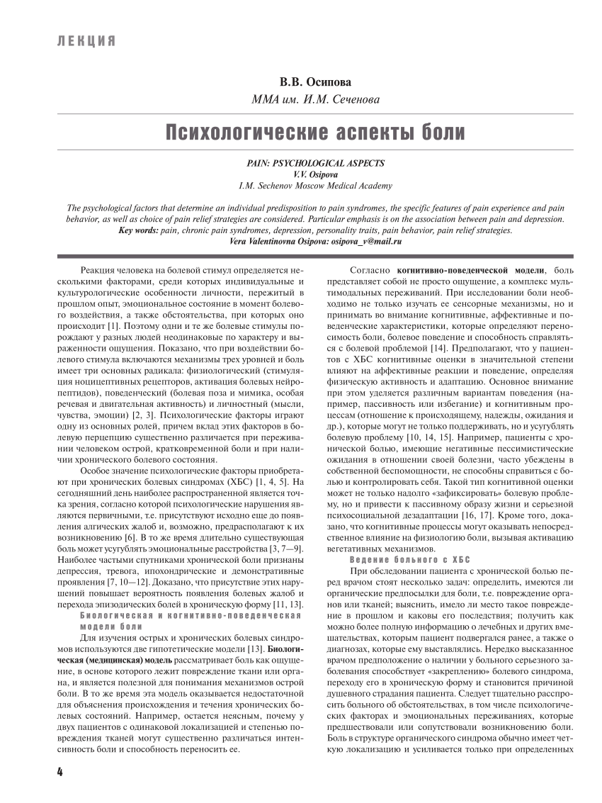Ментальные причины болевого синдрома или почему преследует боль