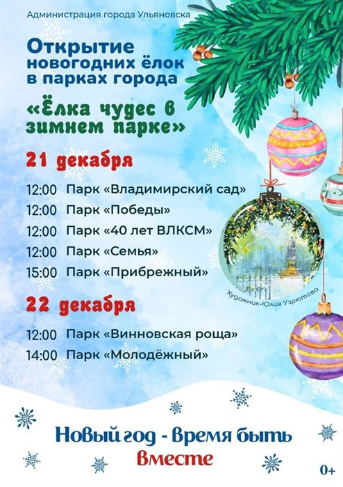 НЕДЕЛЯ ЧУДЕС с 14 по 21 декабря