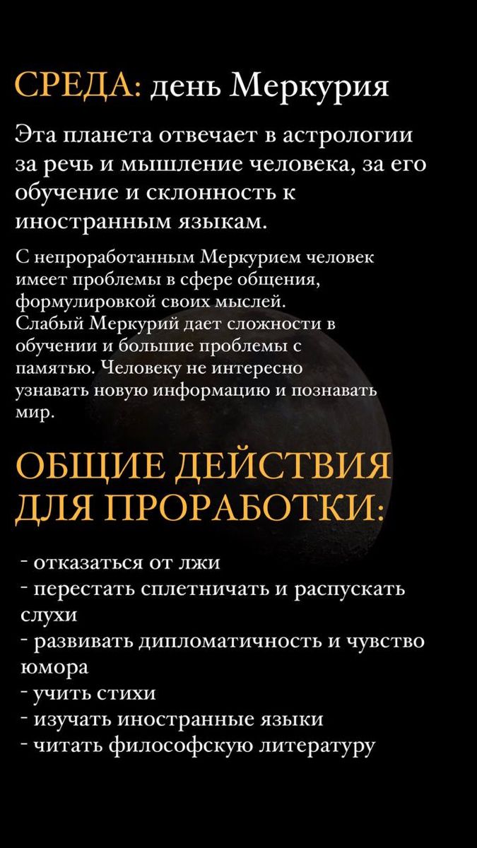 ПРОРАБОТКА ЛИЧНЫХ ПЛАНЕТ