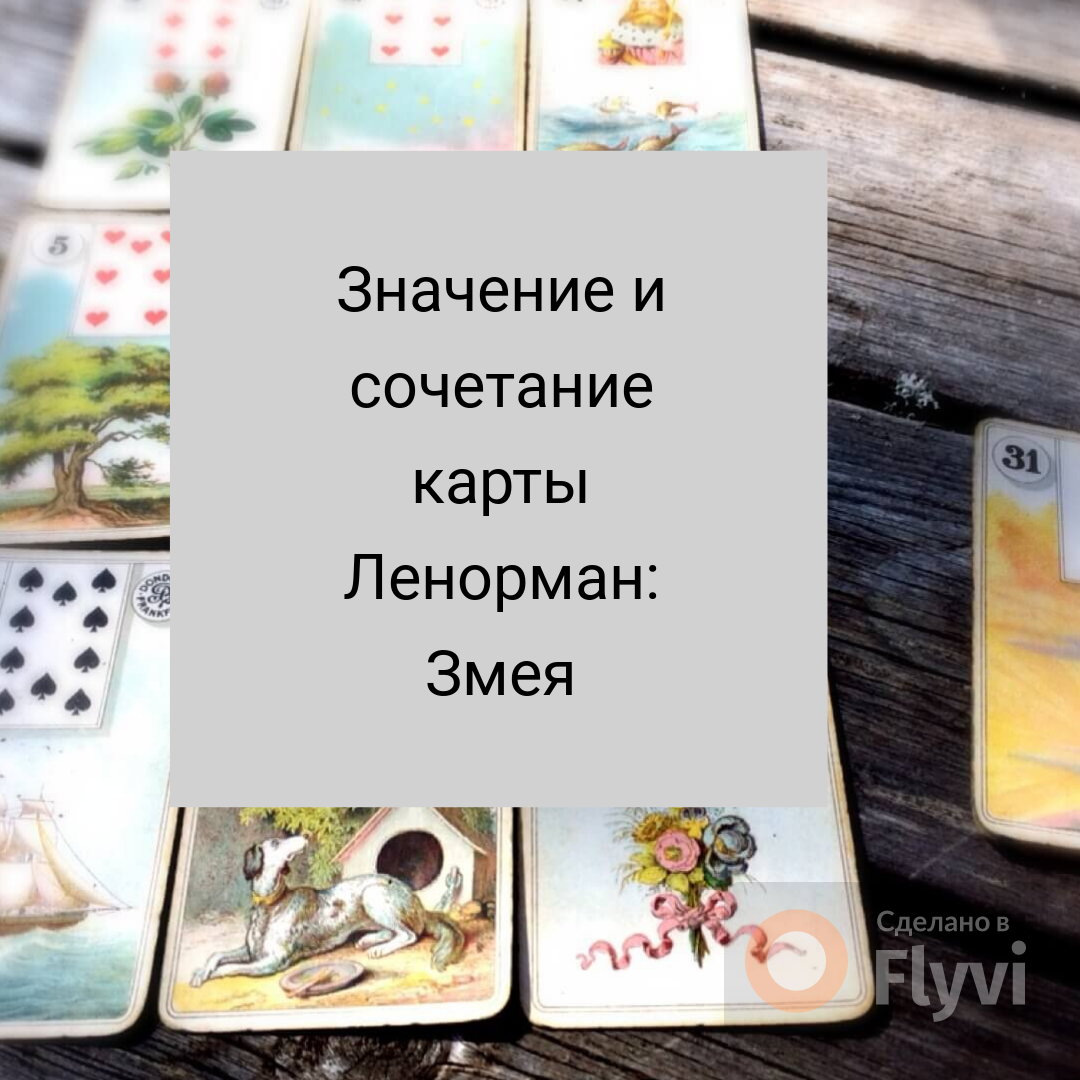 Подсказка по картам-оракул в коридор затмений