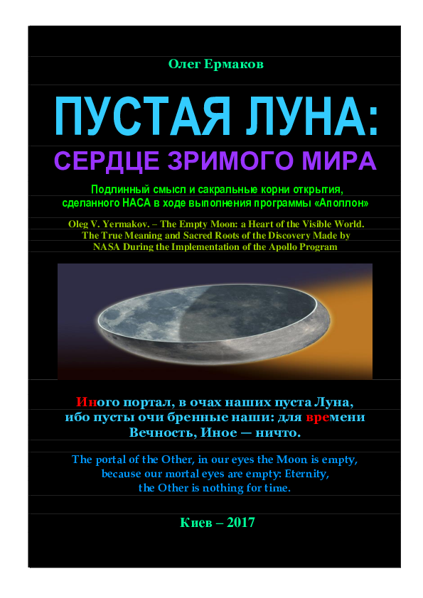 СИНТЕЗ ЛУНЫ И СОЛНЦА ПРИ АНАЛИЗЕ НАТАЛЬНОЙ КАРТЫ