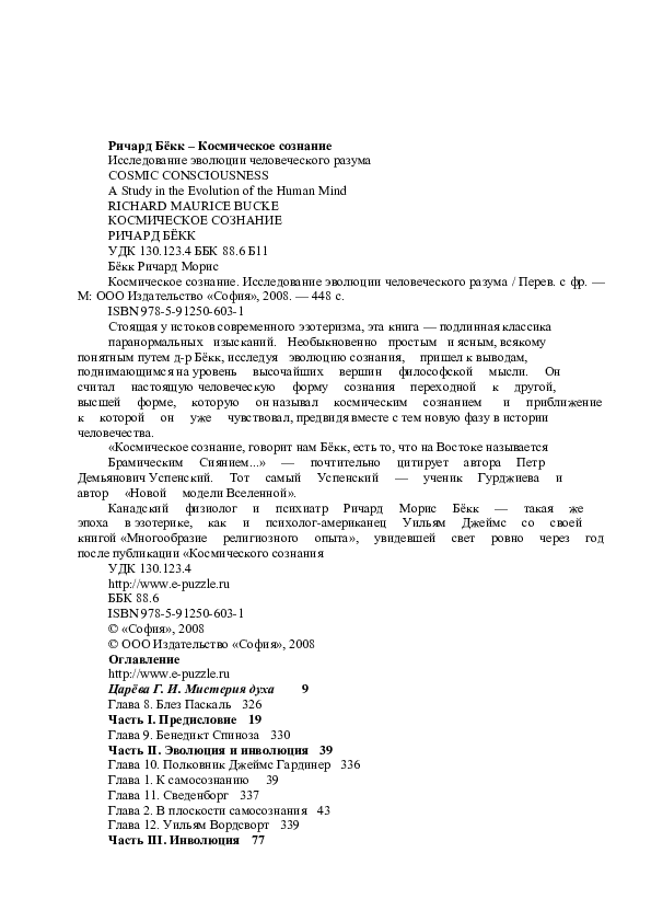 Уровни тонкоматериального мира (с 14 по 24)