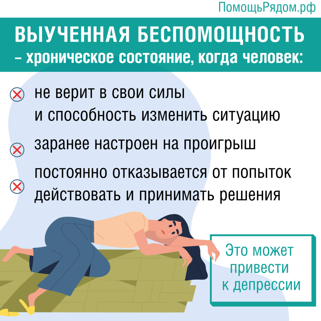 Выученная беспомощность