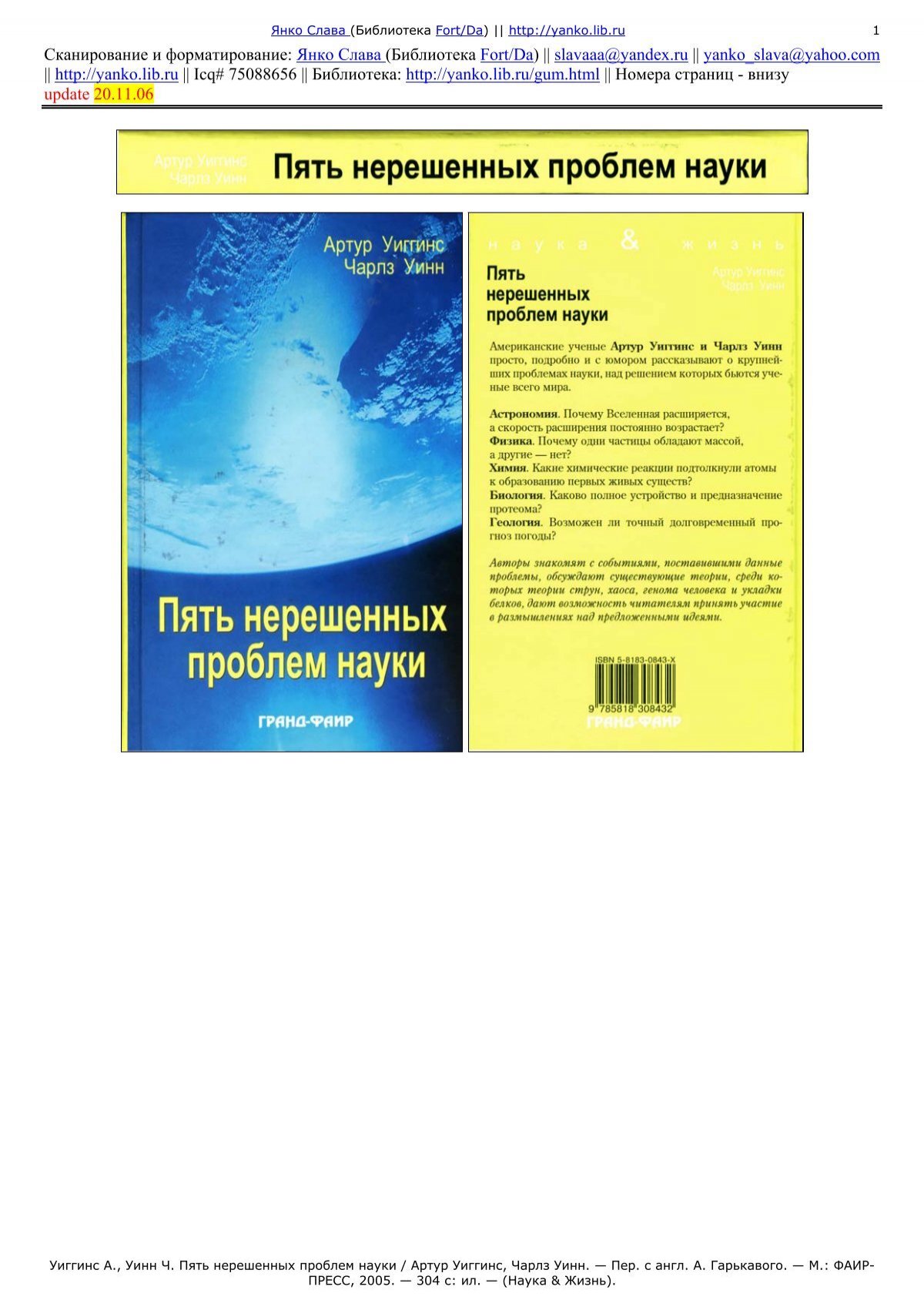 ПОРАЖЁННЫЕ ПЛАНЕТЫ И ТАУ-КВАДРАТ